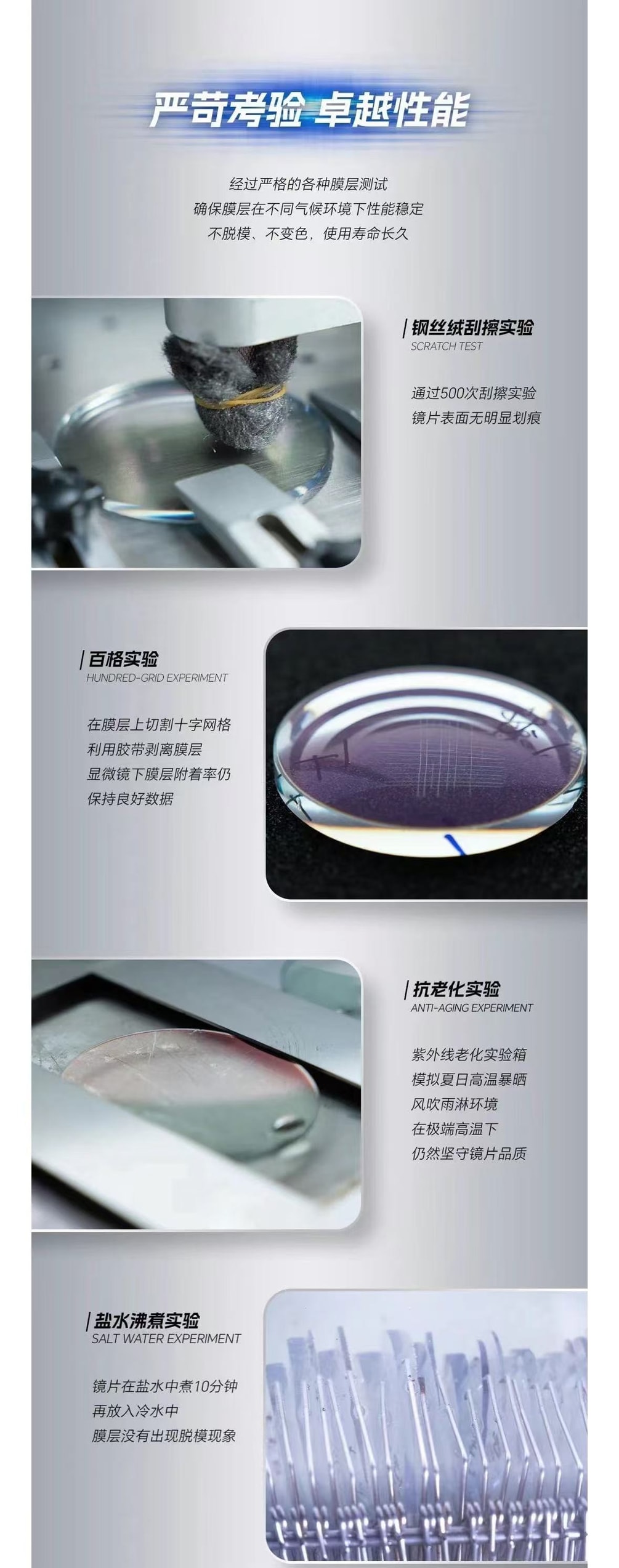 严苛考验 钢丝绒刮擦/百格实验/抗老化/盐水沸煮 膜层性能稳定