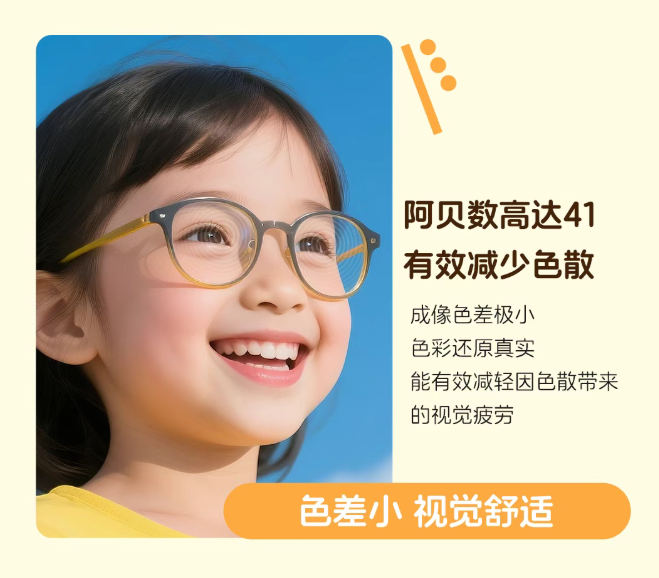 阿贝数高达41 有效减少色散