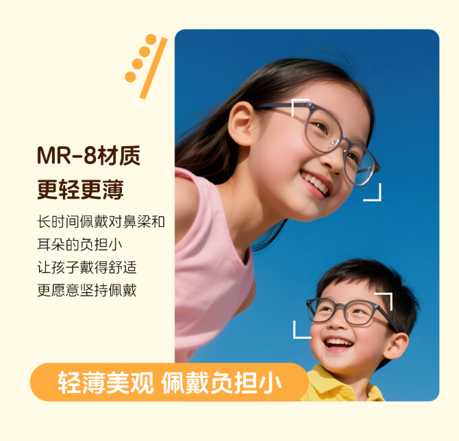 MR-8材质更轻更薄 佩戴负担小
